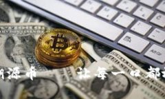 : 区块链食品溯源币——让每一口都放心的美味保