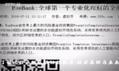 深入了解比特币的区块链数据库：技术原理与未