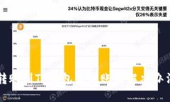 转账到TP钱包未到账的解决办法