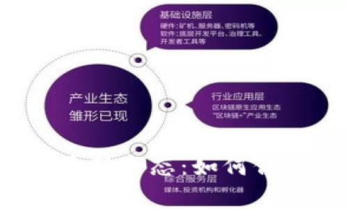 如皋区块链诈骗案件最新动态：如何保护自己免受骗局侵害？